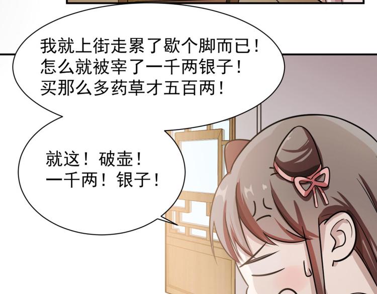 🍵半缘修仙半缘君 第9话 第8页