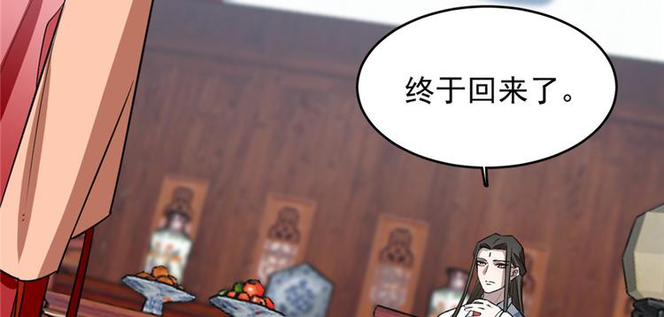 🍵半缘修仙半缘君 第81话 第12页