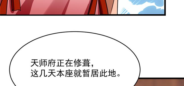 🍵半缘修仙半缘君 第81话 第18页