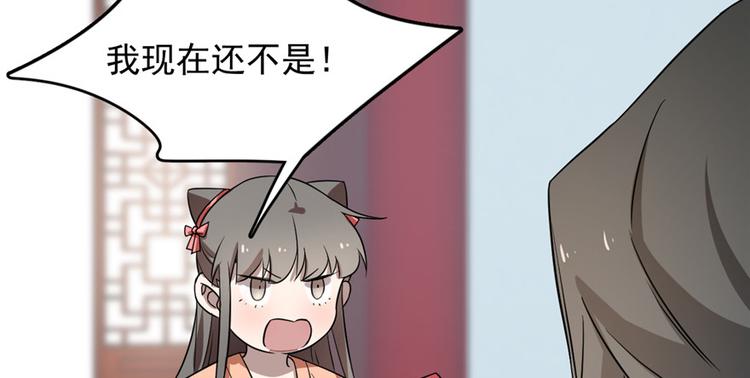 🍵半缘修仙半缘君 第81话 第28页