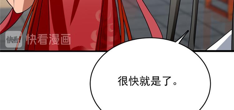 🍵半缘修仙半缘君 第81话 第30页