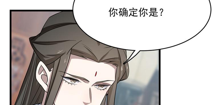 🍵半缘修仙半缘君 第81话 第44页