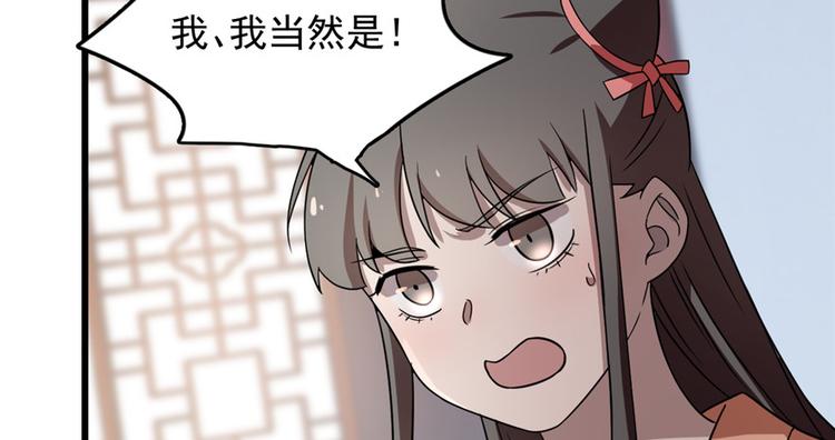 🍵半缘修仙半缘君 第81话 第47页