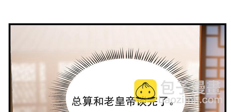 🍵半缘修仙半缘君 第81话 第7页