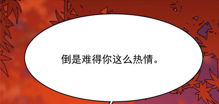 🍵半缘修仙半缘君 第85话 第16页