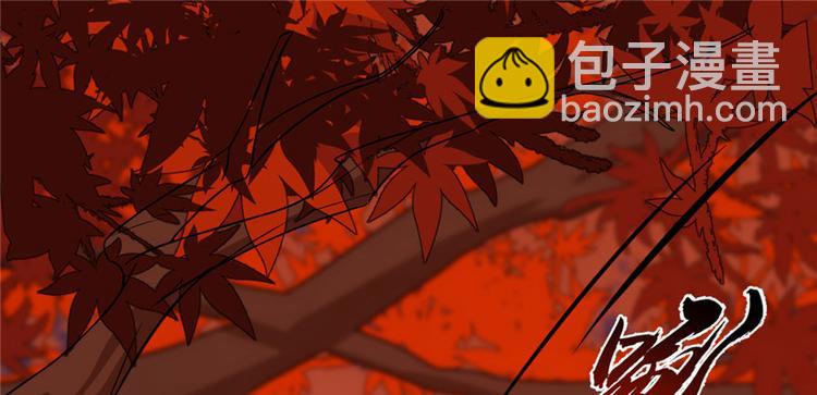 🍵半缘修仙半缘君 第85话 第3页
