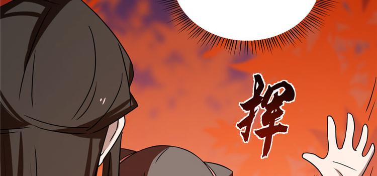 🍵半缘修仙半缘君 第85话 第30页
