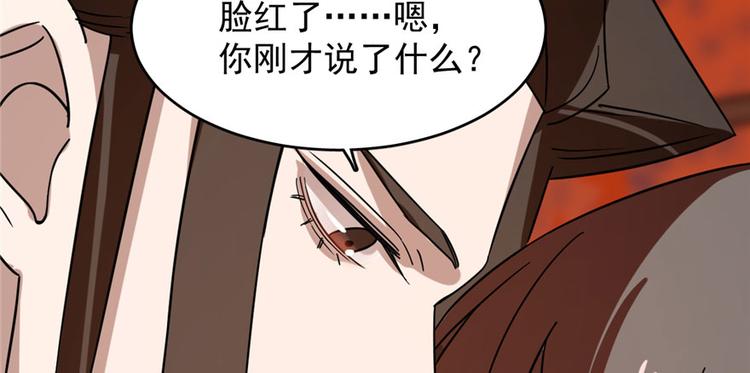 🍵半缘修仙半缘君 第85话 第41页