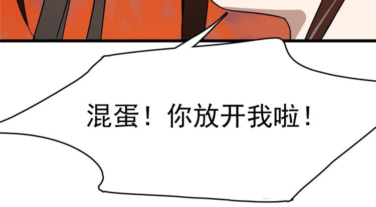 🍵半缘修仙半缘君 第85话 第43页