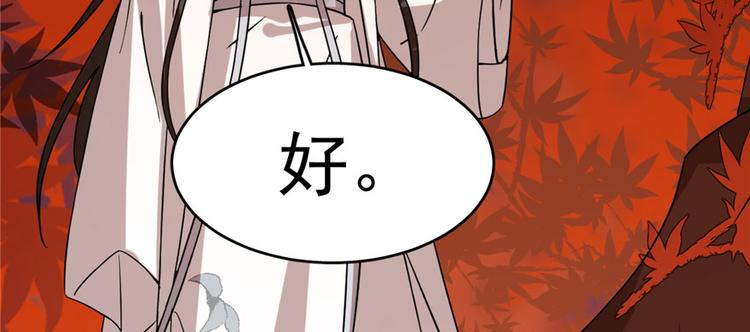 🍵半缘修仙半缘君 第85话 第47页