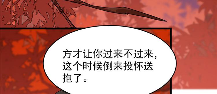 🍵半缘修仙半缘君 第85话 第7页