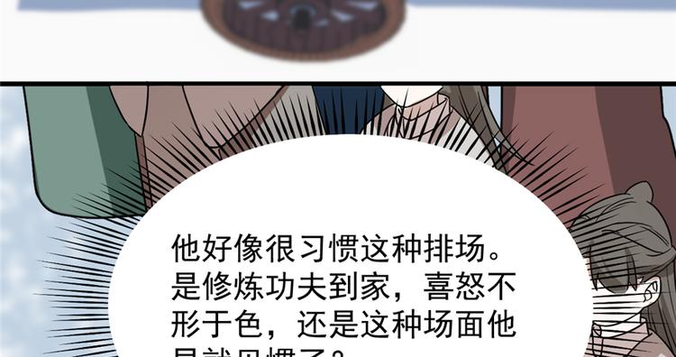 🍵半缘修仙半缘君 第87话 第12页