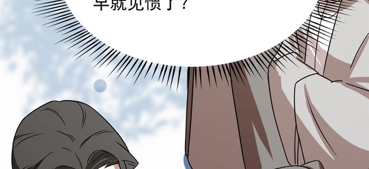 🍵半缘修仙半缘君 第87话 第13页