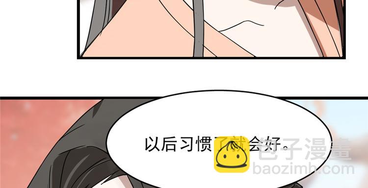 🍵半缘修仙半缘君 第87话 第22页