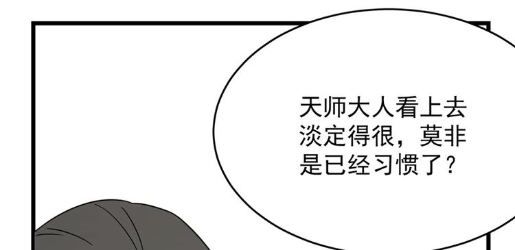 🍵半缘修仙半缘君 第87话 第25页