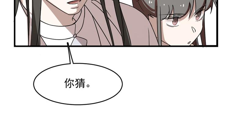 🍵半缘修仙半缘君 第87话 第27页