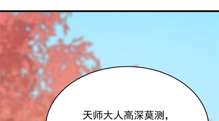 🍵半缘修仙半缘君 第87话 第28页