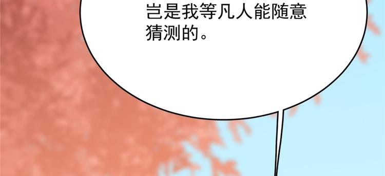 🍵半缘修仙半缘君 第87话 第29页