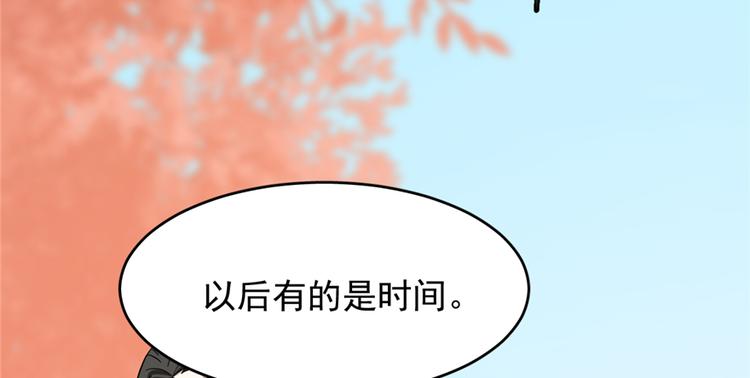 🍵半缘修仙半缘君 第87话 第30页