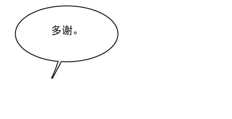 🍵半缘修仙半缘君 第87话 第43页