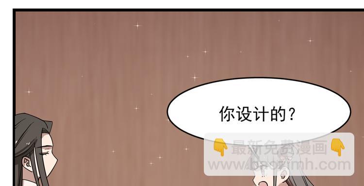 🍵半缘修仙半缘君 第87话 第44页
