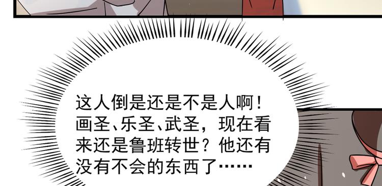 🍵半缘修仙半缘君 第87话 第46页
