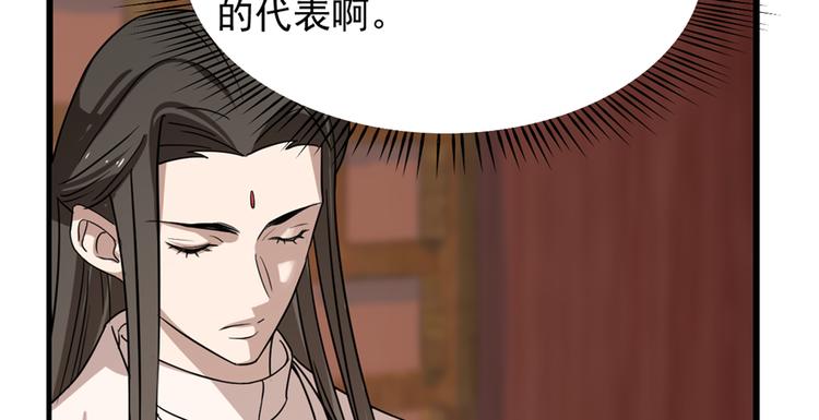 🍵半缘修仙半缘君 第87话 第50页