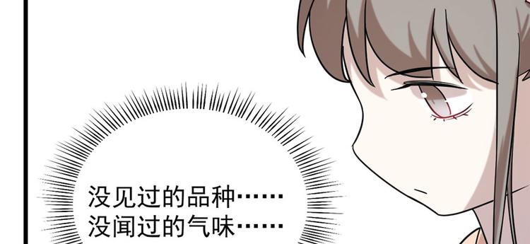🍵半缘修仙半缘君 第89话 第12页