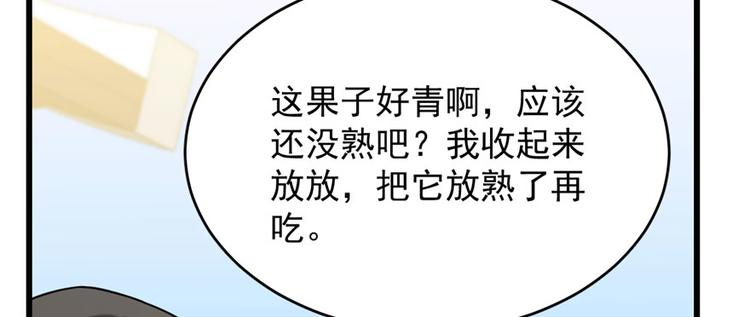 🍵半缘修仙半缘君 第89话 第20页