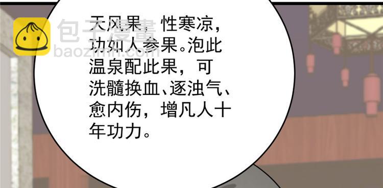 🍵半缘修仙半缘君 第89话 第28页