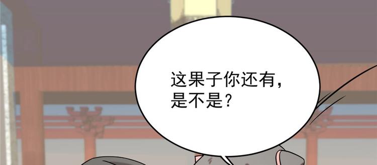 🍵半缘修仙半缘君 第89话 第33页