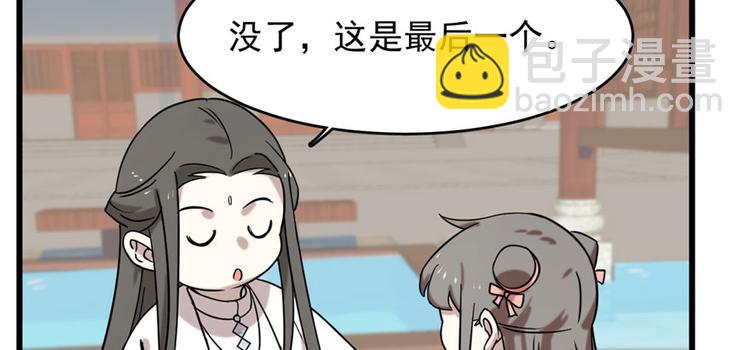 🍵半缘修仙半缘君 第89话 第39页