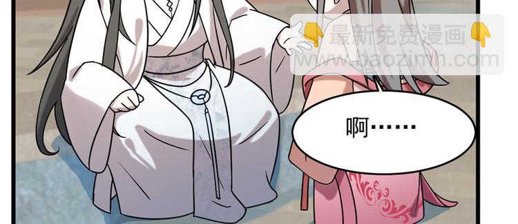 🍵半缘修仙半缘君 第89话 第40页