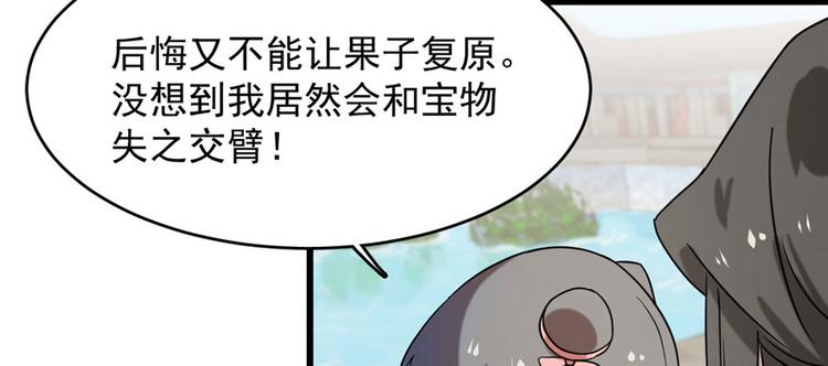 🍵半缘修仙半缘君 第89话 第44页