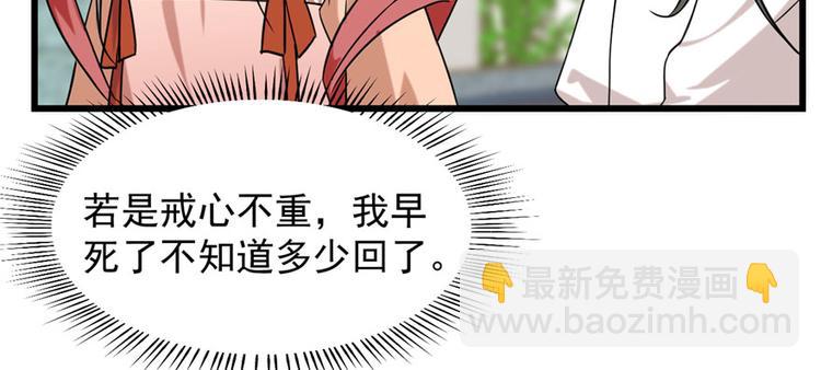🍵半缘修仙半缘君 第89话 第49页