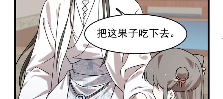 🍵半缘修仙半缘君 第89话 第9页