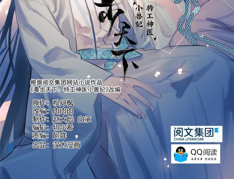 🍵半缘修仙半缘君 第91话 第2页