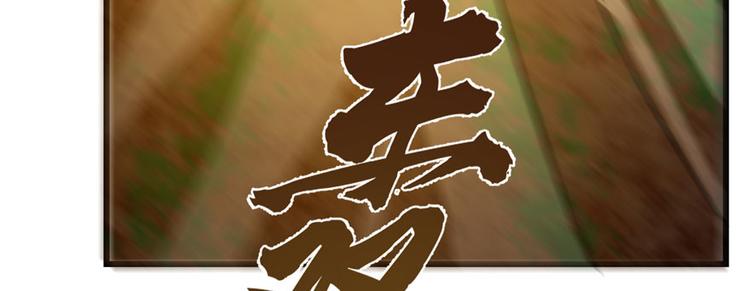🍵半缘修仙半缘君 第91话 第36页