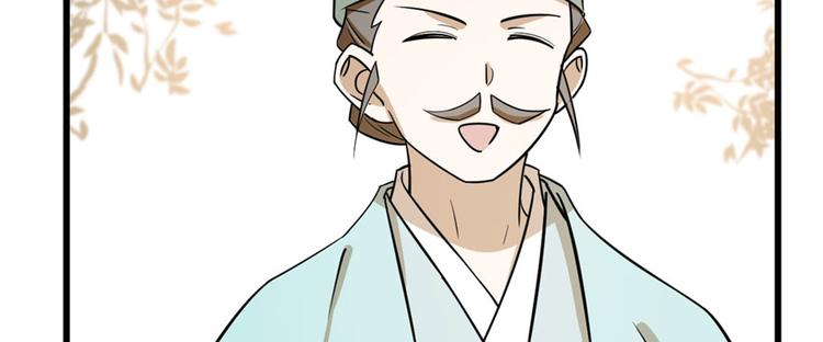 🍵半缘修仙半缘君 第93话 第12页