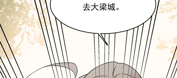🍵半缘修仙半缘君 第93话 第16页