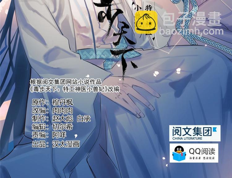 🍵半缘修仙半缘君 第93话 第2页