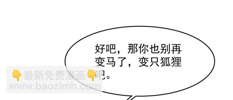 🍵半缘修仙半缘君 第93话 第24页