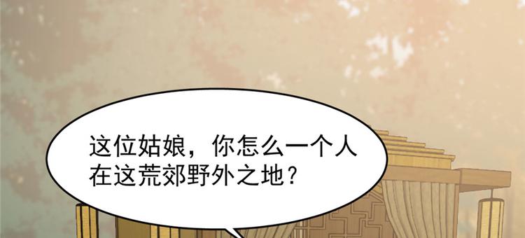 🍵半缘修仙半缘君 第93话 第29页