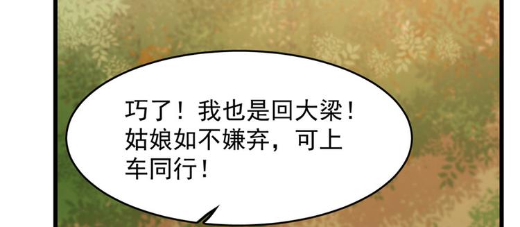 🍵半缘修仙半缘君 第93话 第35页