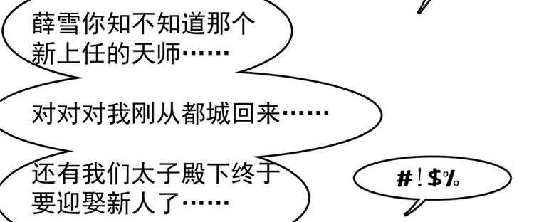 🍵半缘修仙半缘君 第93话 第41页