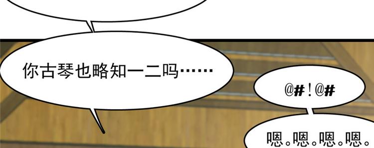 🍵半缘修仙半缘君 第93话 第42页