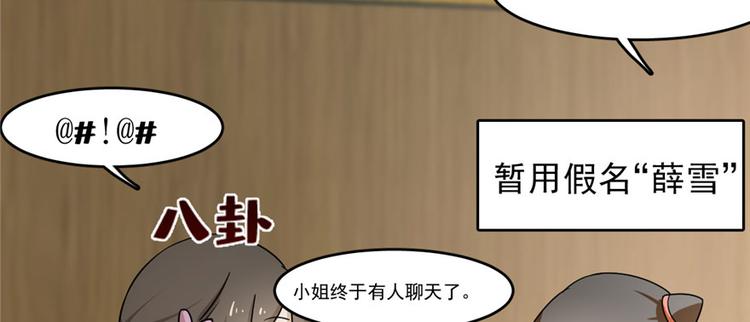 🍵半缘修仙半缘君 第93话 第43页