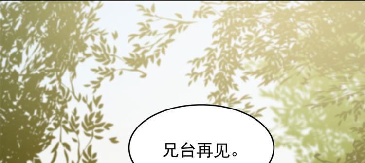 🍵半缘修仙半缘君 第93话 第7页