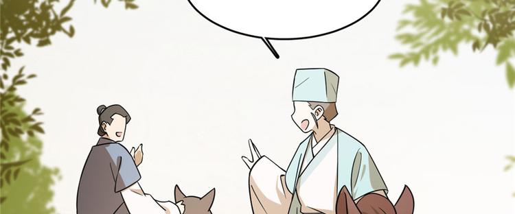 🍵半缘修仙半缘君 第93话 第8页