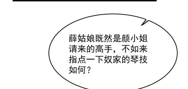 🍵半缘修仙半缘君 第95话 第11页